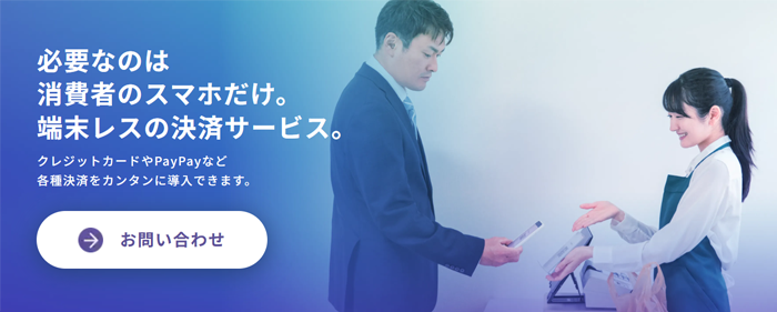 クラウドペイで複数のQRコード決済サービスがひとつに