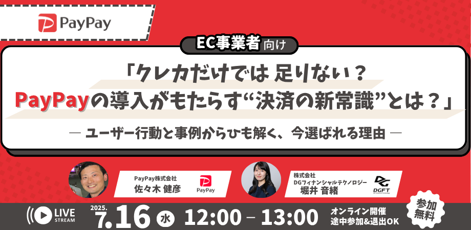 2025年7月16日ウェビナー