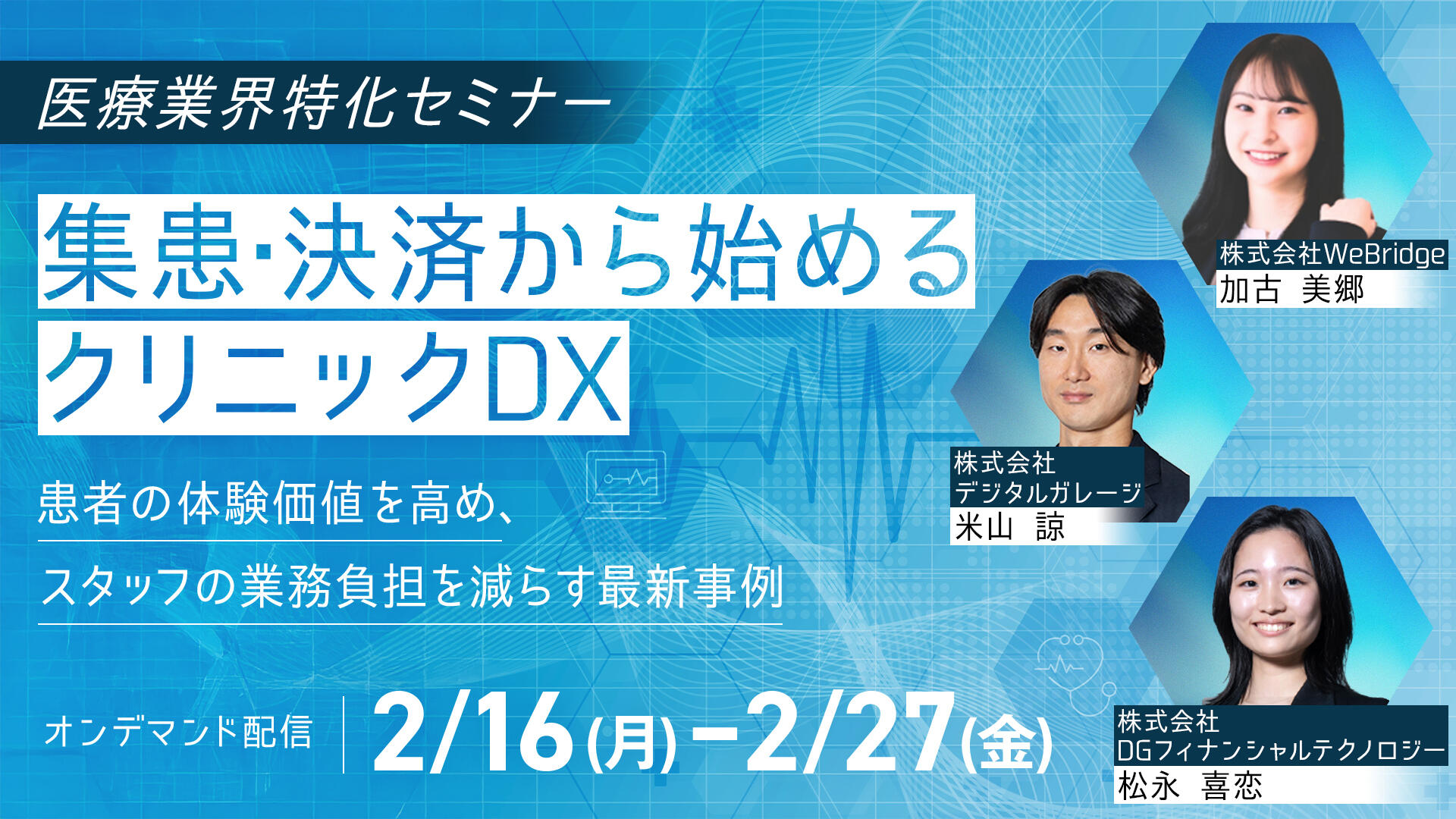 260216-0227_ウェビナー（オンデマンド）