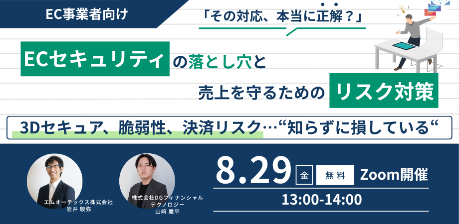 250829_ウェビナー