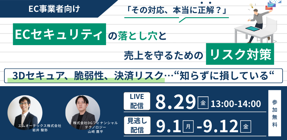 250829_ウェビナー