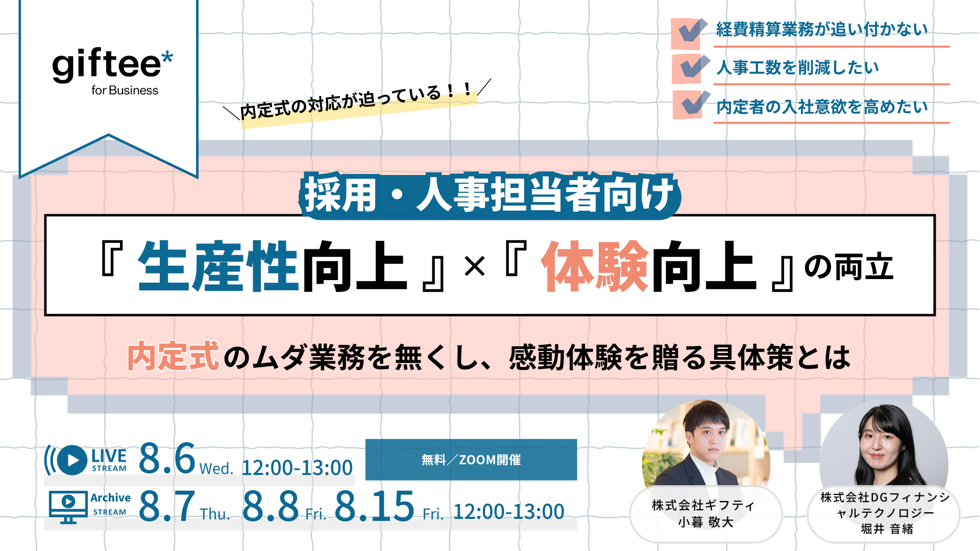 250806_ウェビナー